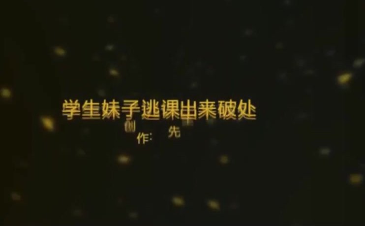 学生妹子逃课出来破处小逼粉嫩的没长什么毛-蝌蚪窝|成人|91PORNY|九色