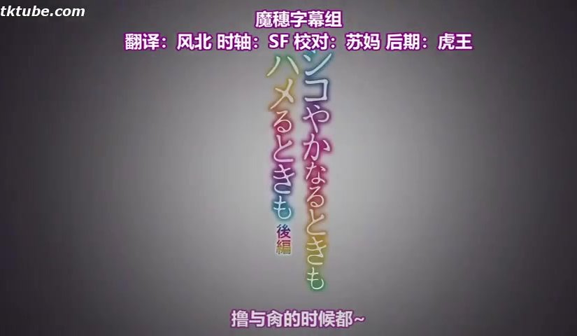 シコやかなるときもハメるときも後編[牡丹もちと]-蝌蚪窝|成人|91PORNY|九色